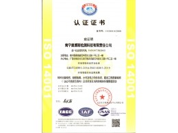 環(huán)境管理體系（特種設(shè)備、船舶檢測(cè)、水利及電力構(gòu)件檢測(cè)、建筑工程質(zhì)量檢測(cè)）認(rèn)證證書